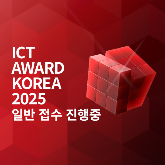 ICT¾î¿öµåÄÚ¸®¾Æ 2025, ÀÏ¹Ý Á¢¼ö ½ÃÀÛ ICT¾î¿öµåÄÚ¸®¾Æ 2025, ÀÏ¹Ý Á¢¼ö ½ÃÀÛ